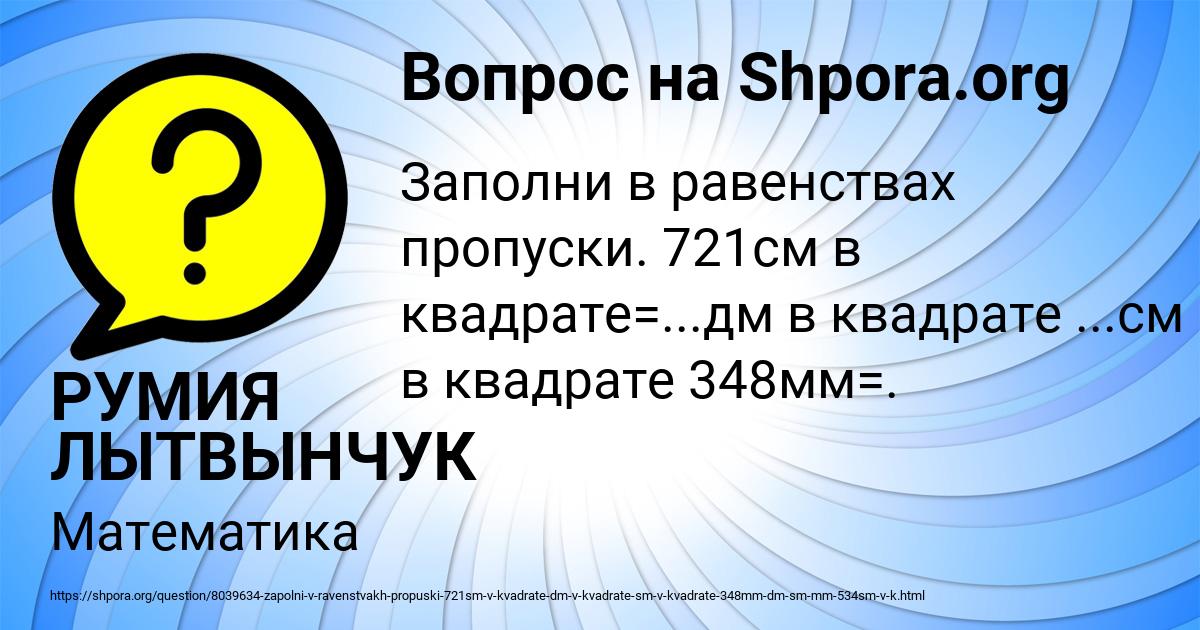 Картинка с текстом вопроса от пользователя РУМИЯ ЛЫТВЫНЧУК