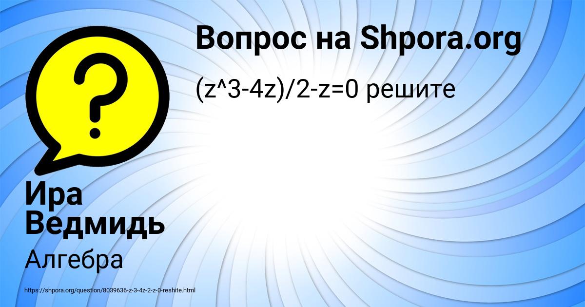 Картинка с текстом вопроса от пользователя Ира Ведмидь