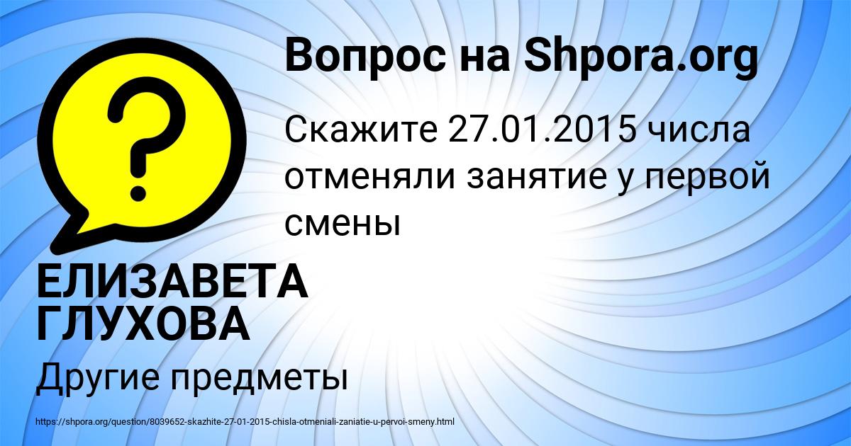 Картинка с текстом вопроса от пользователя ЕЛИЗАВЕТА ГЛУХОВА