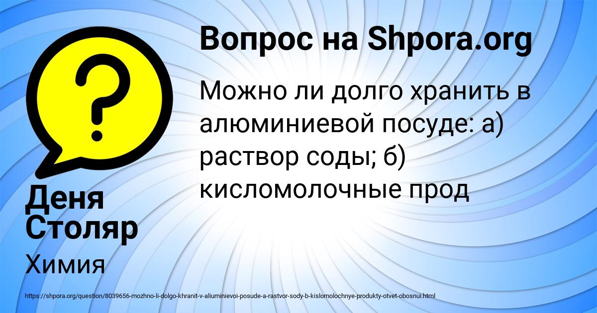 Картинка с текстом вопроса от пользователя Деня Столяр