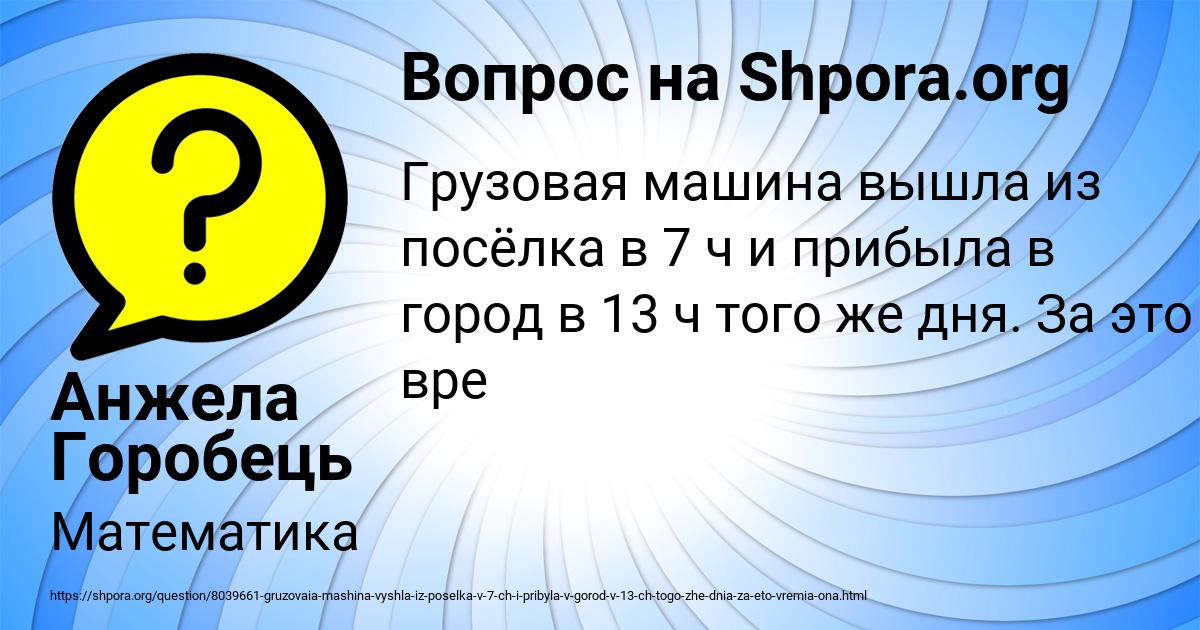 Картинка с текстом вопроса от пользователя Анжела Горобець