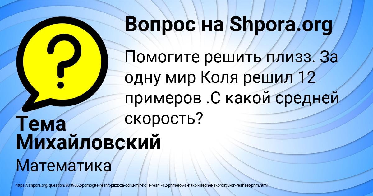 Картинка с текстом вопроса от пользователя Тема Михайловский