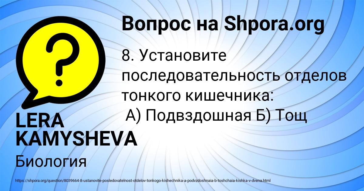 Картинка с текстом вопроса от пользователя LERA KAMYSHEVA