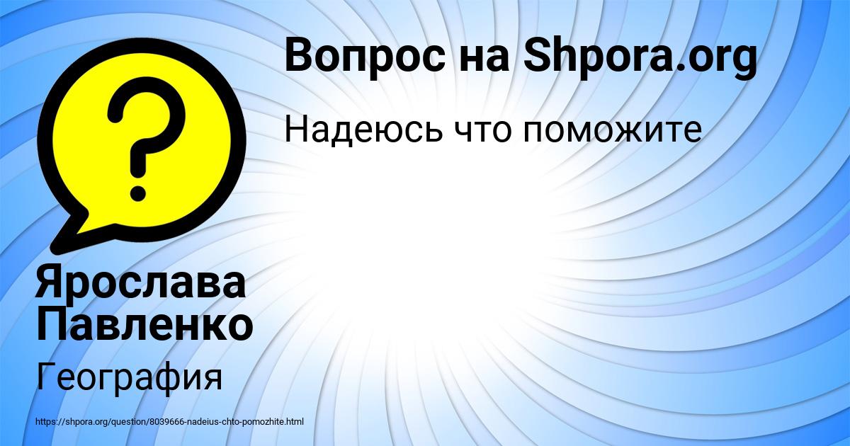 Картинка с текстом вопроса от пользователя Ярослава Павленко