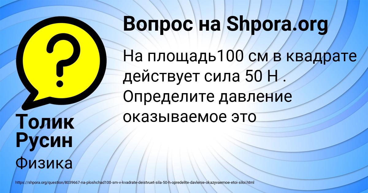 Картинка с текстом вопроса от пользователя Толик Русин