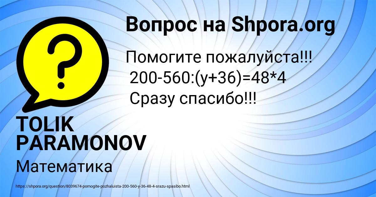 Картинка с текстом вопроса от пользователя TOLIK PARAMONOV