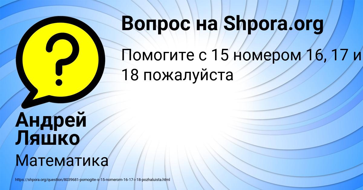 Картинка с текстом вопроса от пользователя Андрей Ляшко