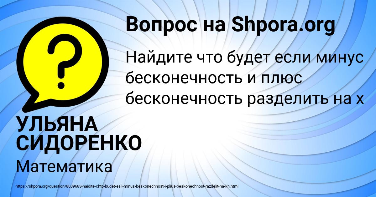 Картинка с текстом вопроса от пользователя УЛЬЯНА СИДОРЕНКО