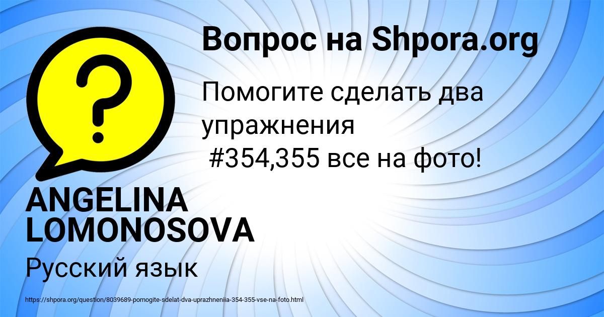Картинка с текстом вопроса от пользователя ANGELINA LOMONOSOVA
