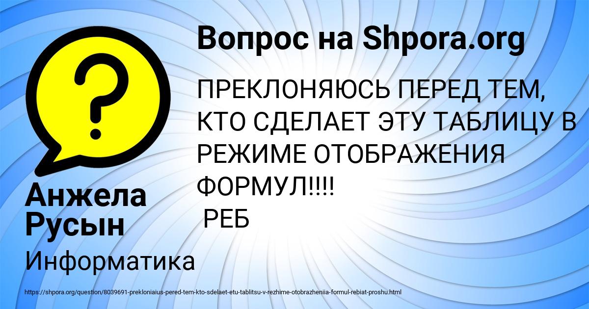 Картинка с текстом вопроса от пользователя Анжела Русын
