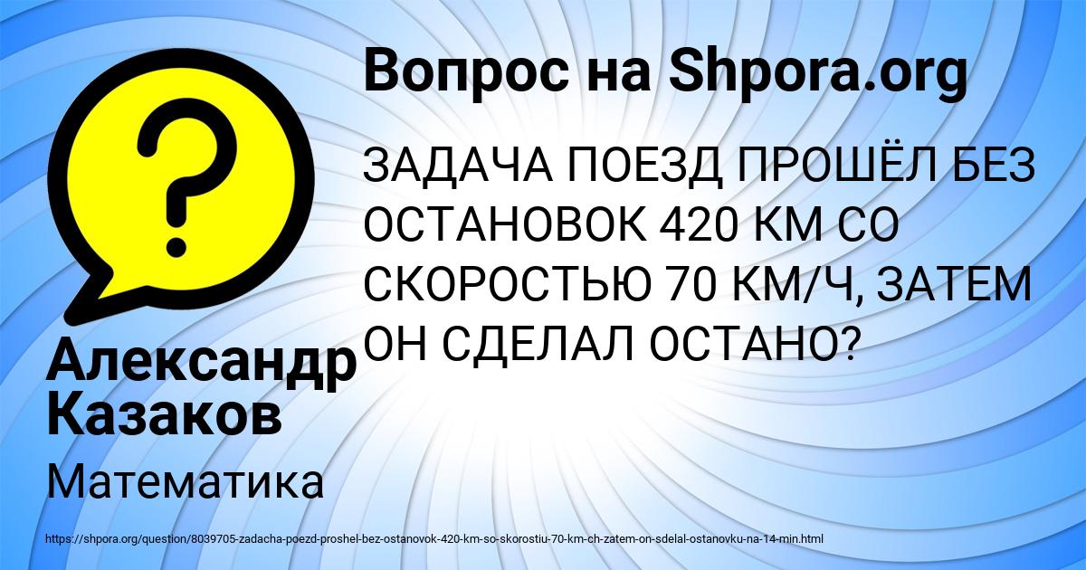 Картинка с текстом вопроса от пользователя Александр Казаков