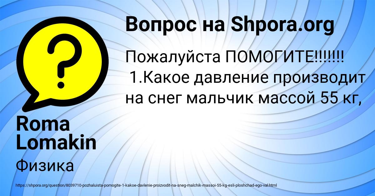 Картинка с текстом вопроса от пользователя Roma Lomakin