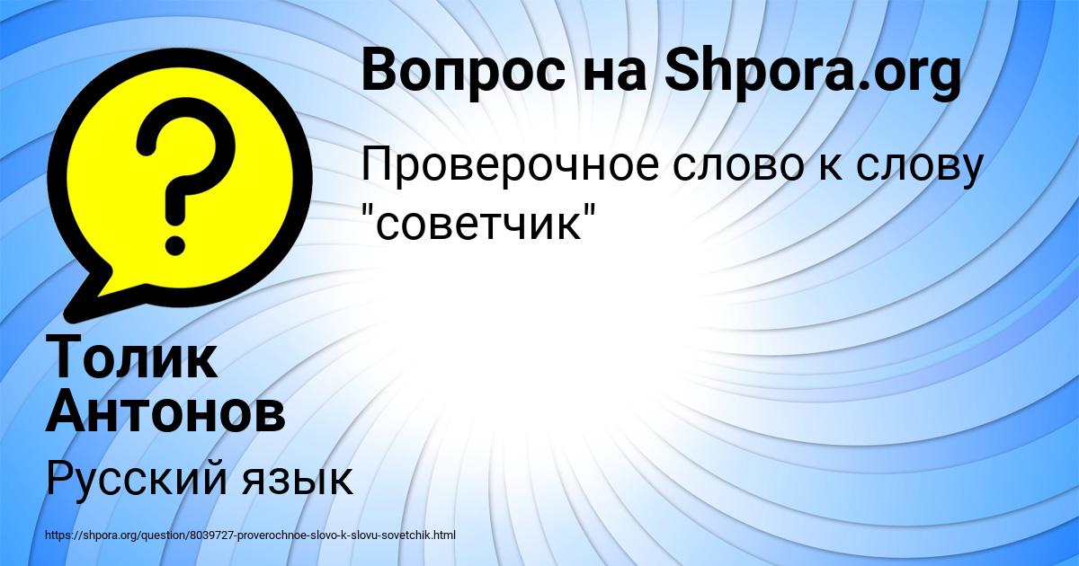 Картинка с текстом вопроса от пользователя Толик Антонов