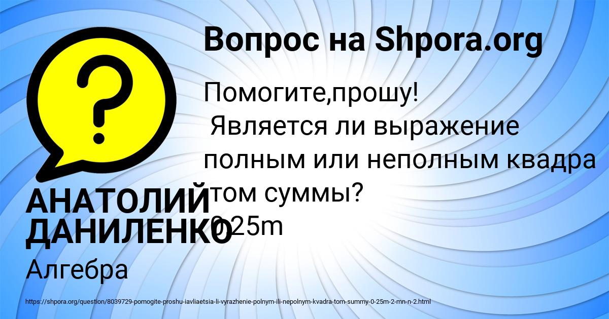 Картинка с текстом вопроса от пользователя АНАТОЛИЙ ДАНИЛЕНКО