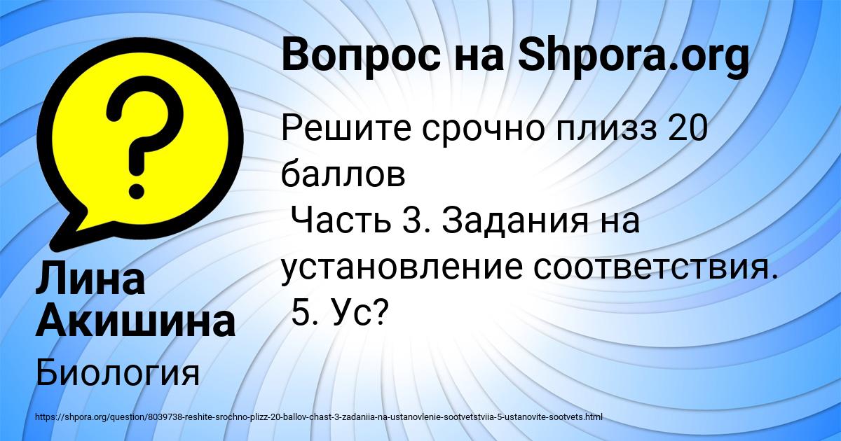 Картинка с текстом вопроса от пользователя Лина Акишина