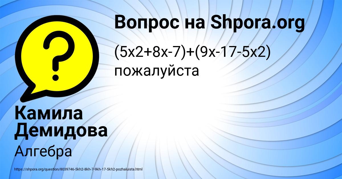Картинка с текстом вопроса от пользователя Камила Демидова