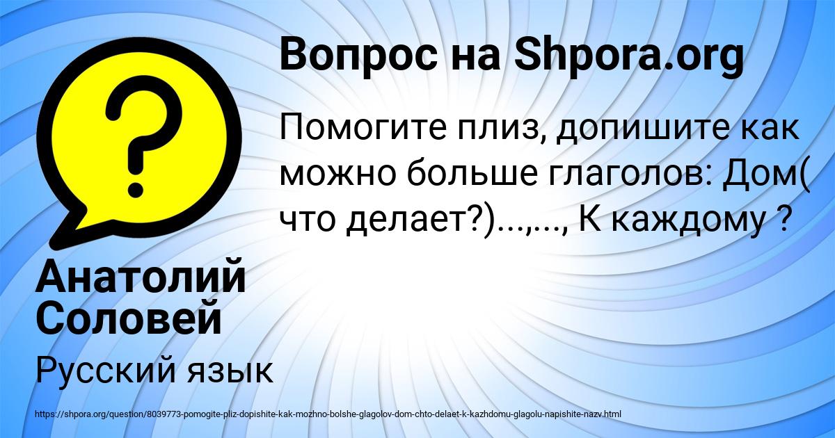 Картинка с текстом вопроса от пользователя Анатолий Соловей