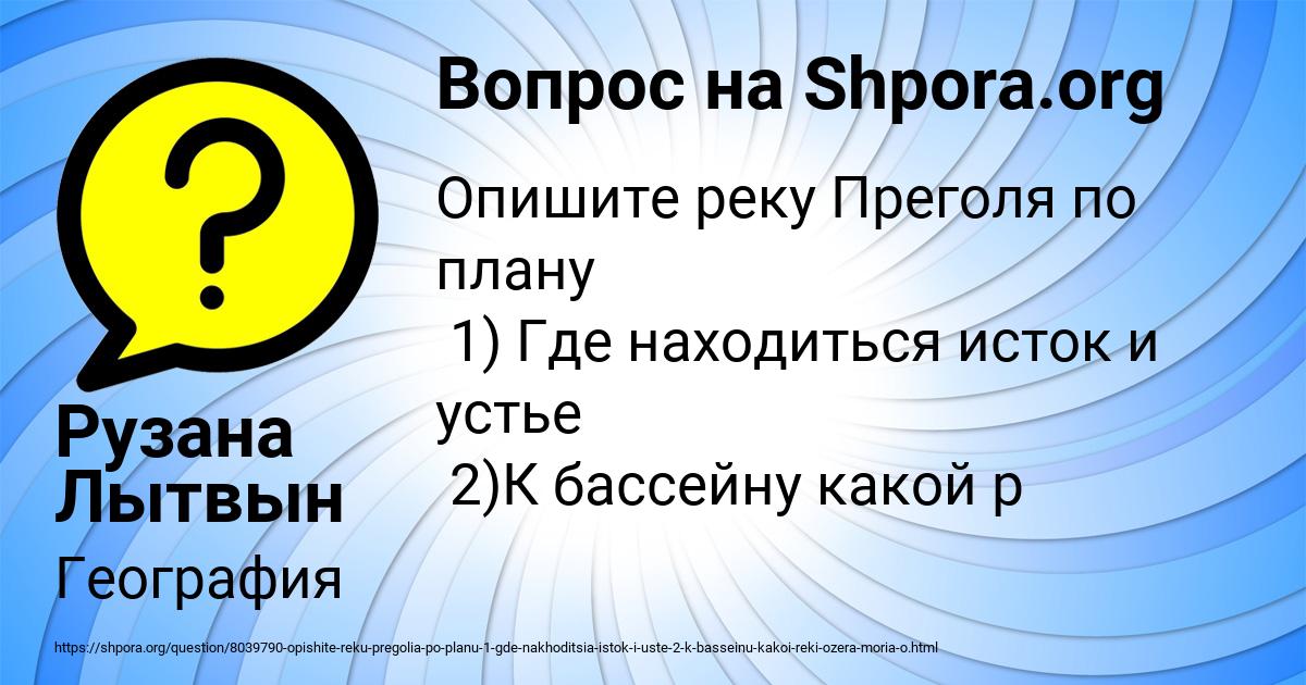 Картинка с текстом вопроса от пользователя Рузана Лытвын