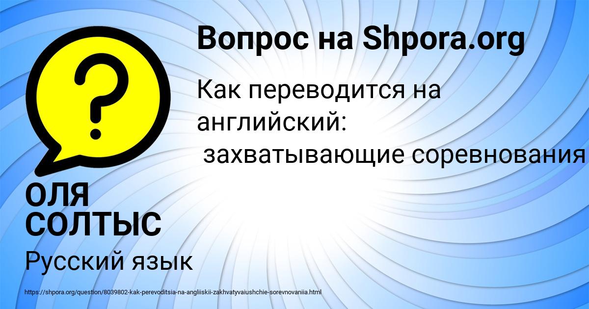 Картинка с текстом вопроса от пользователя ОЛЯ СОЛТЫС