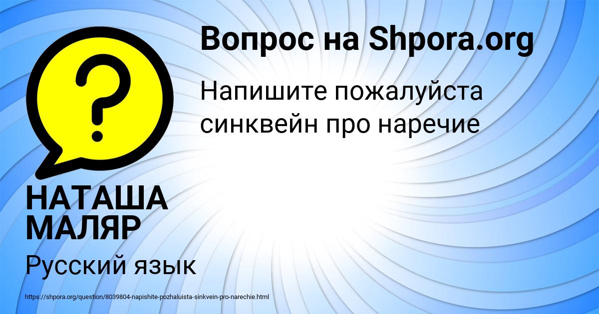 Картинка с текстом вопроса от пользователя НАТАША МАЛЯР