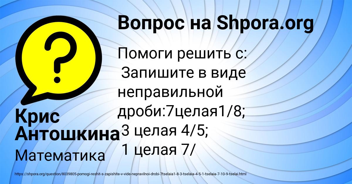 Картинка с текстом вопроса от пользователя Крис Антошкина