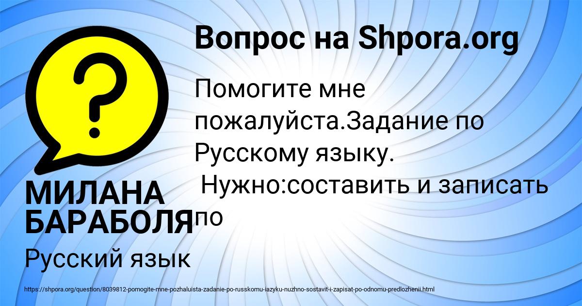 Картинка с текстом вопроса от пользователя МИЛАНА БАРАБОЛЯ