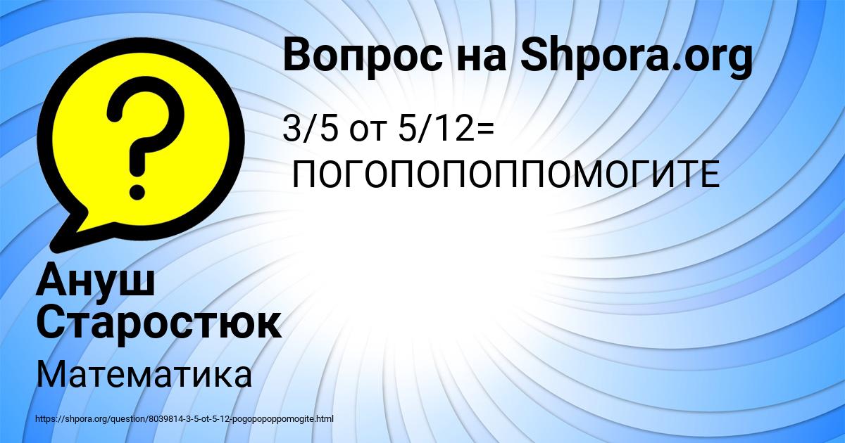 Картинка с текстом вопроса от пользователя Ануш Старостюк