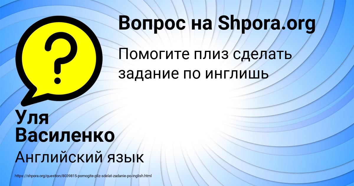 Картинка с текстом вопроса от пользователя Уля Василенко