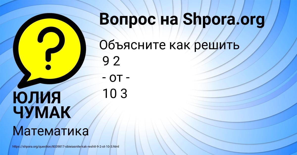 Картинка с текстом вопроса от пользователя ЮЛИЯ ЧУМАК