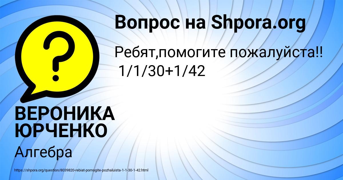 Картинка с текстом вопроса от пользователя ВЕРОНИКА ЮРЧЕНКО