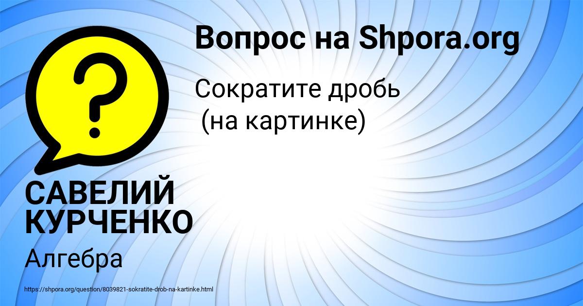 Картинка с текстом вопроса от пользователя САВЕЛИЙ КУРЧЕНКО