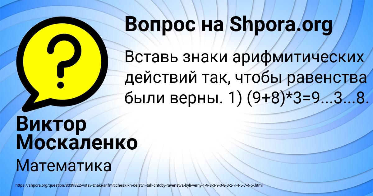 Картинка с текстом вопроса от пользователя Виктор Москаленко