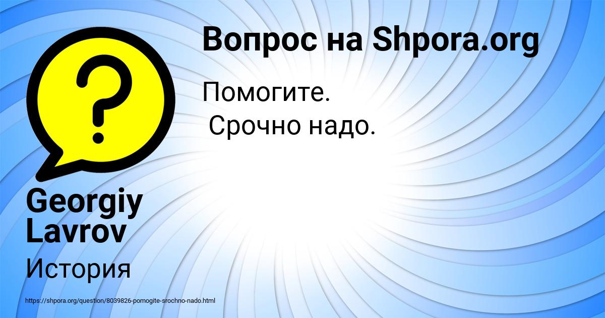 Картинка с текстом вопроса от пользователя Georgiy Lavrov