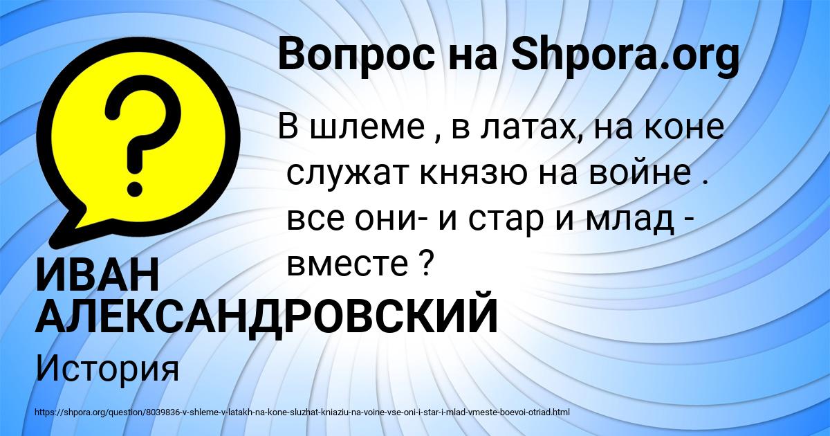 Картинка с текстом вопроса от пользователя ИВАН АЛЕКСАНДРОВСКИЙ