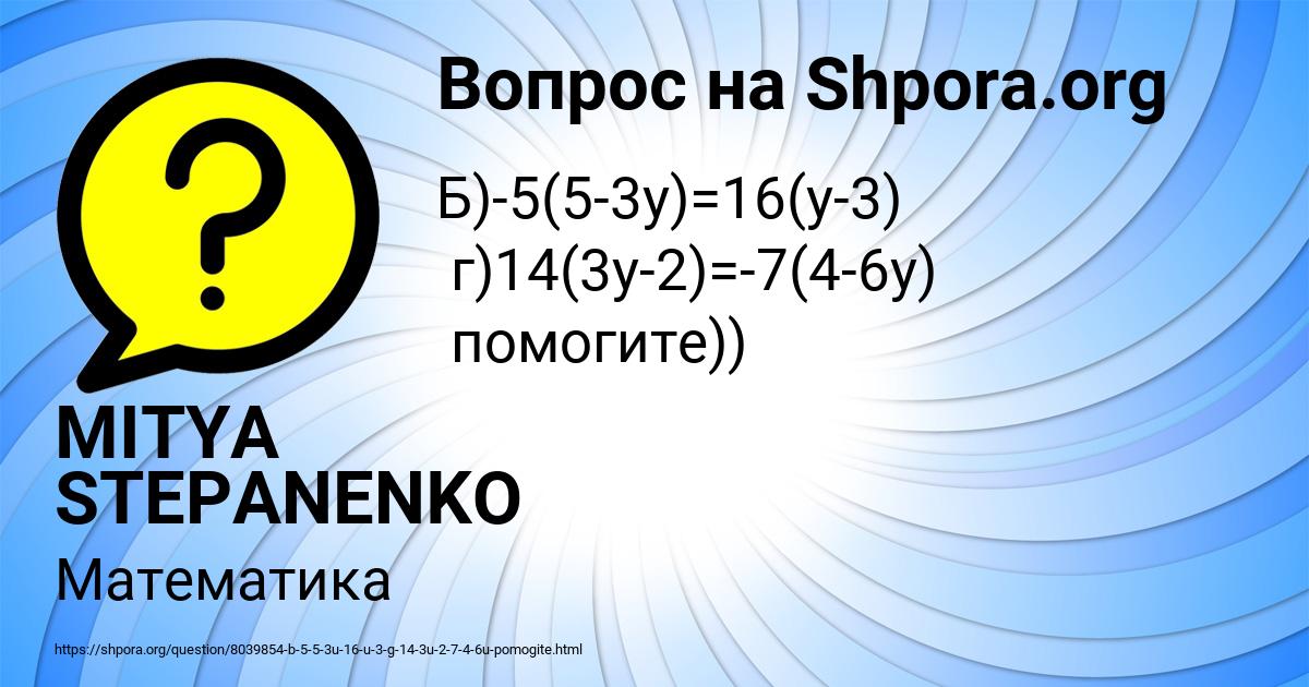 Картинка с текстом вопроса от пользователя MITYA STEPANENKO