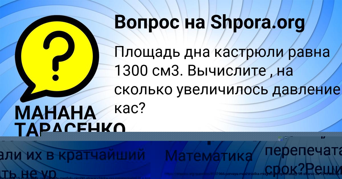 Картинка с текстом вопроса от пользователя МАНАНА ТАРАСЕНКО