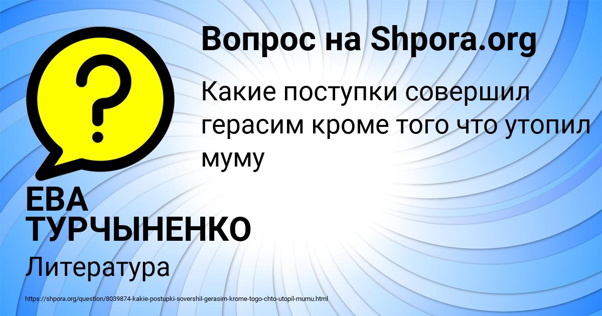 Картинка с текстом вопроса от пользователя ЕВА ТУРЧЫНЕНКО