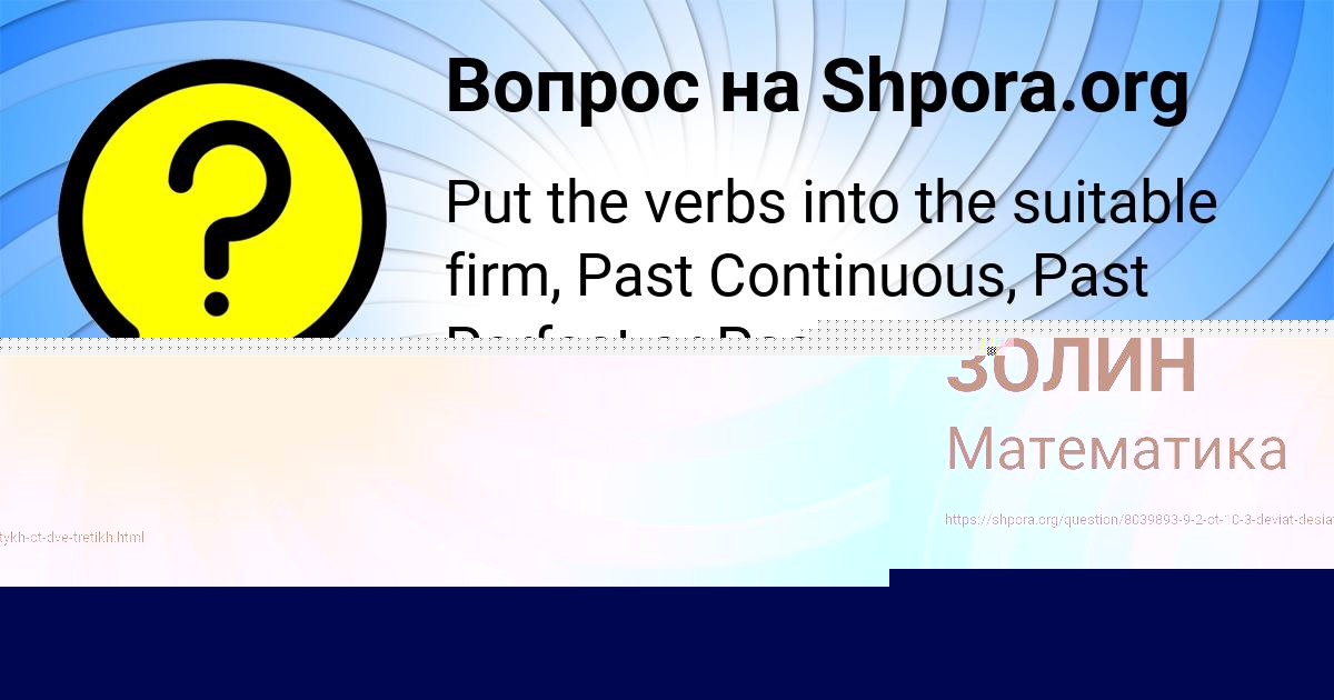 Картинка с текстом вопроса от пользователя МАЛИК ЗОЛИН