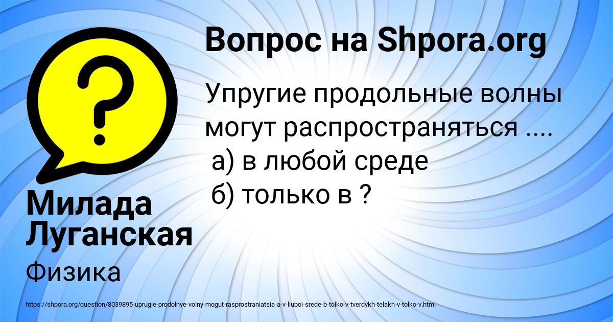 Картинка с текстом вопроса от пользователя Милада Луганская