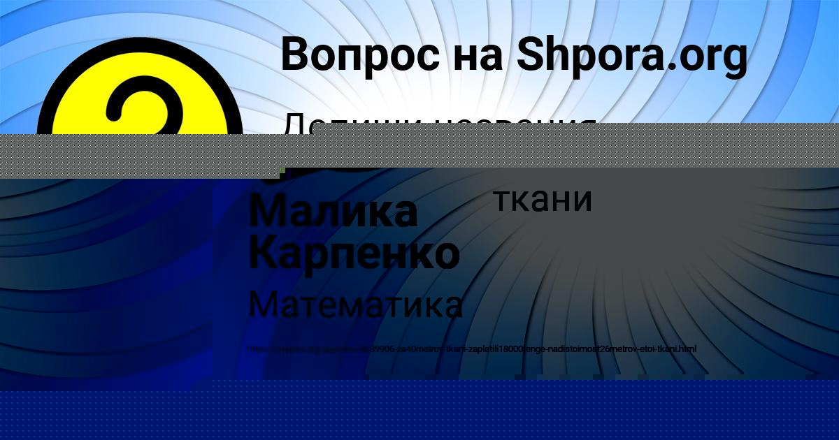 Картинка с текстом вопроса от пользователя Малика Карпенко