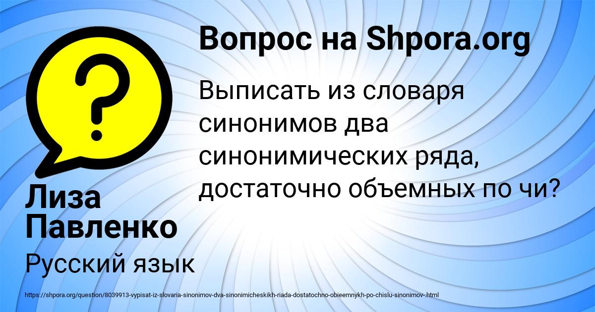 Картинка с текстом вопроса от пользователя Лиза Павленко