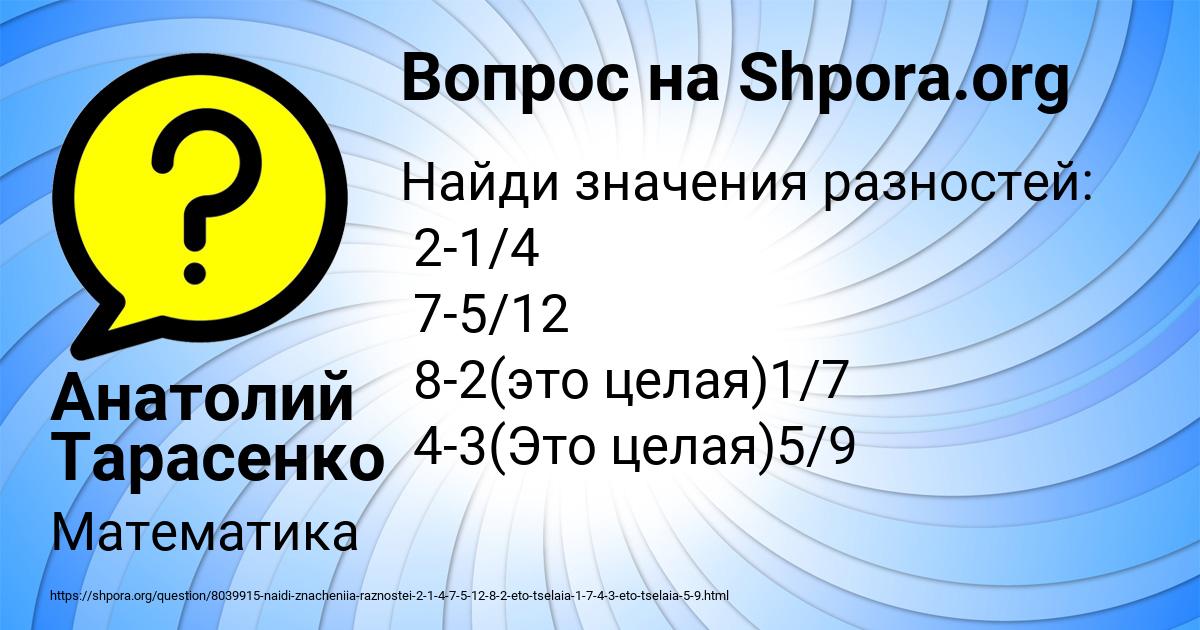 Картинка с текстом вопроса от пользователя Анатолий Тарасенко