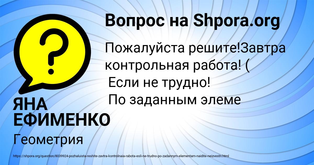 Картинка с текстом вопроса от пользователя ЯНА ЕФИМЕНКО