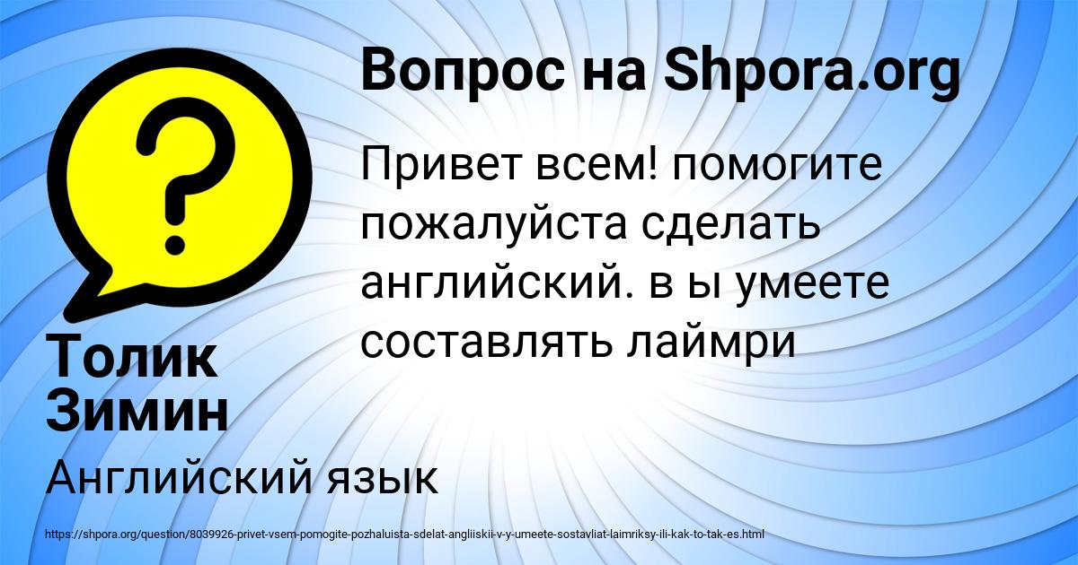 Картинка с текстом вопроса от пользователя Толик Зимин