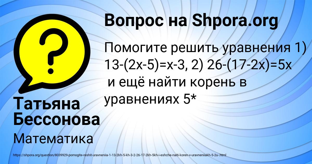 Картинка с текстом вопроса от пользователя Татьяна Бессонова