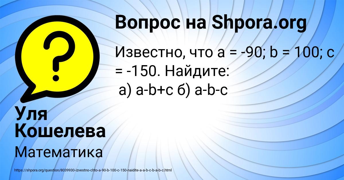 Картинка с текстом вопроса от пользователя Уля Кошелева