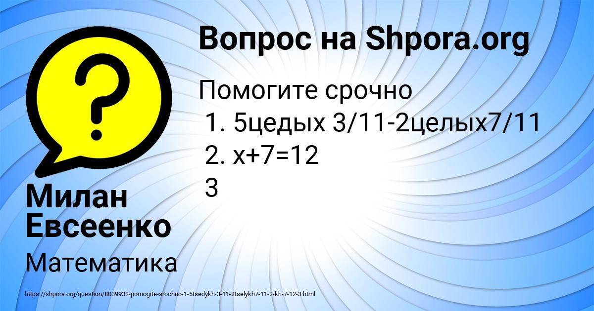 Картинка с текстом вопроса от пользователя Милан Евсеенко