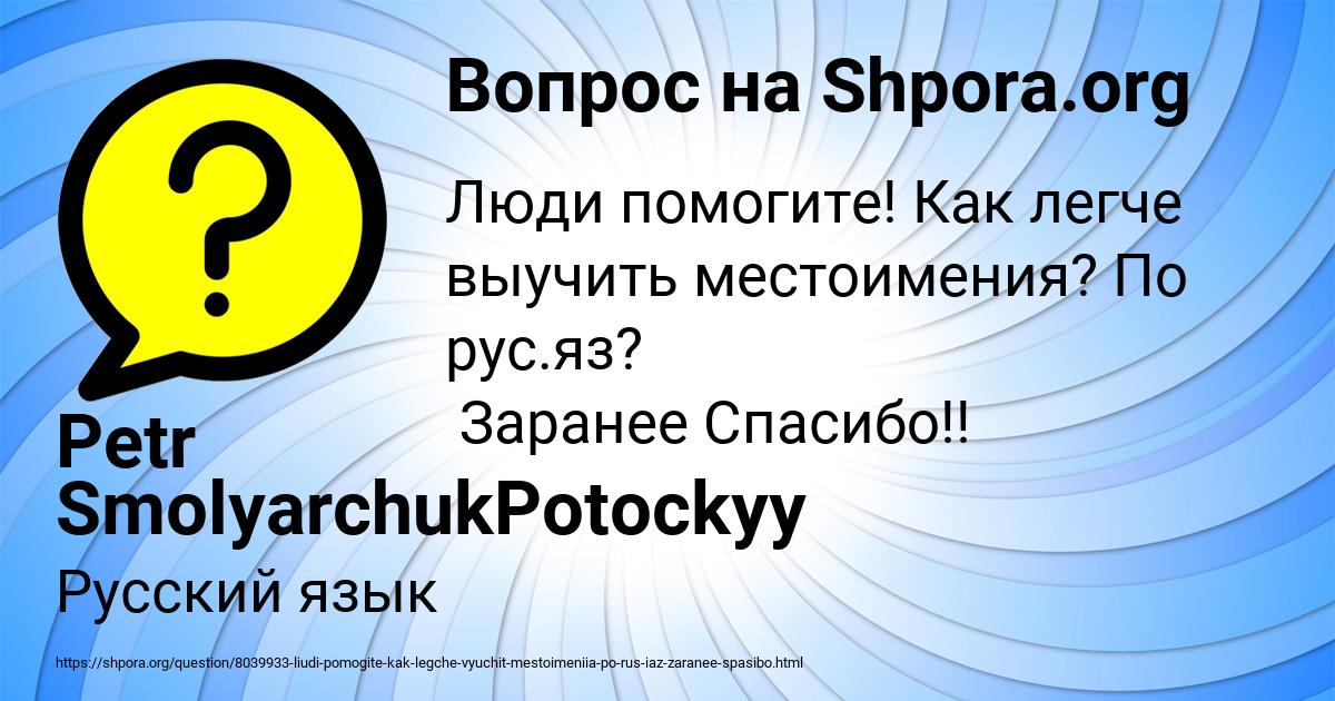 Картинка с текстом вопроса от пользователя Petr SmolyarchukPotockyy