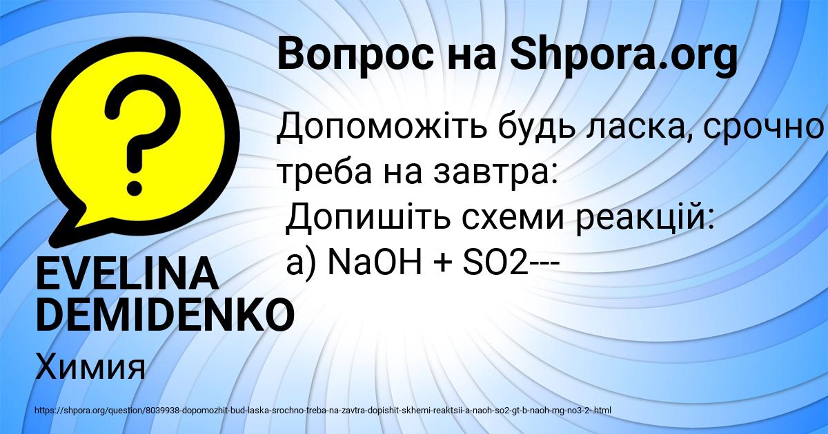 Картинка с текстом вопроса от пользователя EVELINA DEMIDENKO