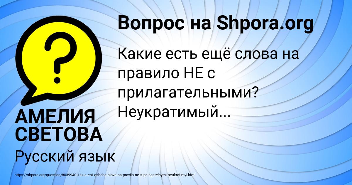 Картинка с текстом вопроса от пользователя АМЕЛИЯ СВЕТОВА